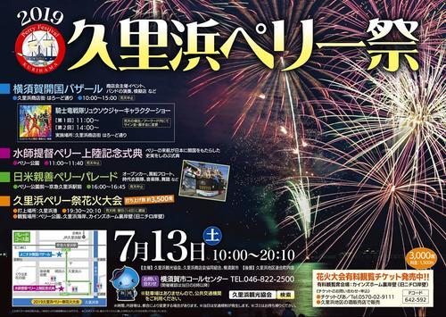 ペリー祭　くりはま夏祭り　開国バザール/中元大売出し　ドリームカード全店5倍セール